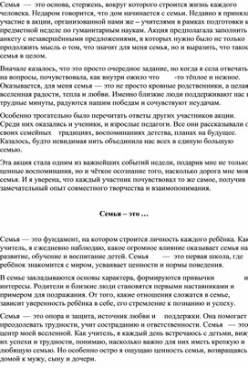 Обложка для материала Семья — самое дорогое сокровище моей жизни