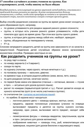 Обложка для материала 17 способов случайного деления учеников на группы