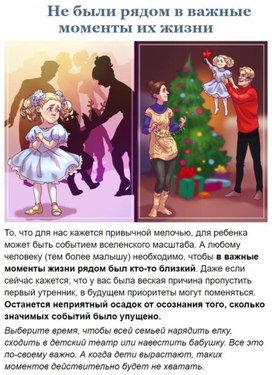 Обложка для материала не было рядом в важные моменты