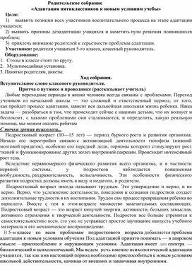 Адаптация  пятиклассников к учебному процессу в основной школе