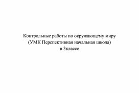 Обложка для материала контрольноизмерит материал