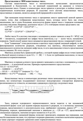 Обложка для материала Представление в ЭВМ вещественных чисел.
