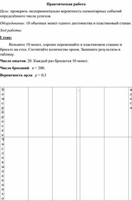 Обложка для материала Практическая работа