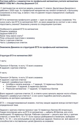 Система работы с медалистом по профильной математике.