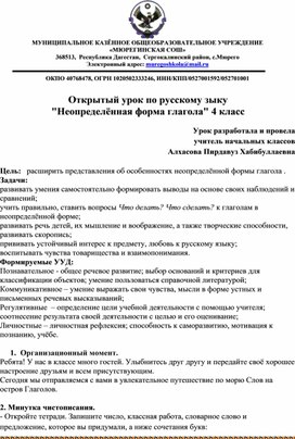 Открытый урок по русскому зыку  "Неопределённая форма глагола" 4 класс