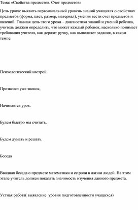 Методическая разработка «Свойства предметов. Счет предметов»