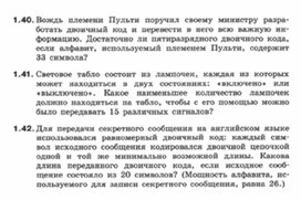 Обложка для материала Информатика._7-9кл._задачи_двоичное кодирование 3