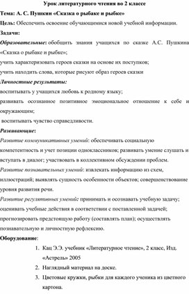 Обложка для материала Сказка о рыбаке и рыбке