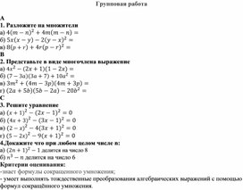 Обложка для материала Математика_7 класс_Тождественные преобразования с помощью ФСУ_Приложение 1