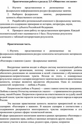 Практическая работа 2.6 Курсы "Разговоры о важном"