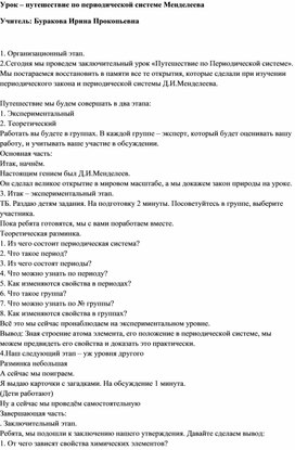 Обложка для материала Урок-путешествие по Периодической системе Д.И. Менделеева