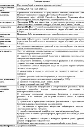Обложка для материала Проект "Картина - гербарий в эко стиле: красота и здоровье!"