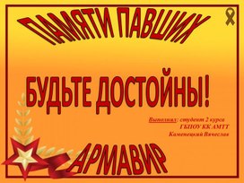 Обложка для материала Кокурсная презентация "Был месяц май"