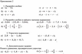 Обложка для материала 68 Раскрытие скобок. Коэффициент. Приложение 2