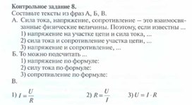 Обложка для материала Физика 8 класс контрольная работа