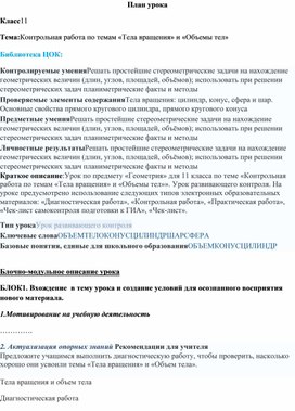 Обложка для материала Разработка к уроку