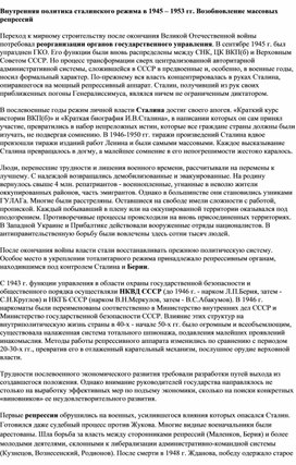 Обложка для материала "Внутренняя политика Сталина"