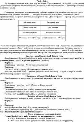 Обложка для материала Passive Voice