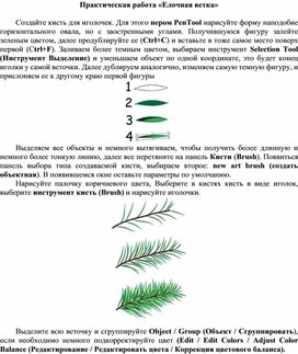 Елочная ветка