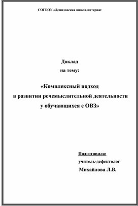 Реферат: Речь. Виды и функции речи. Стадии развития