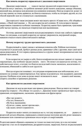Обложка для материала Как помочь подростку справляться с давлением сверстников