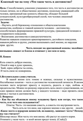 Классный час 