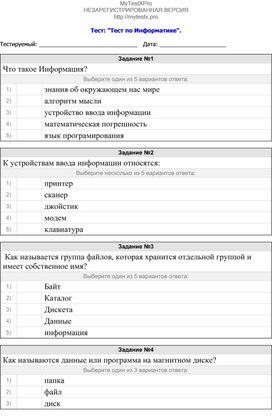 Тест по информатике