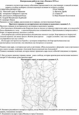 Обложка для материала Контрольная работа по теме «Россия в XVI в.»
