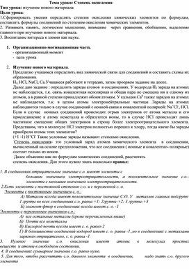 План-конспект урока по химии в 8 классе "Степень окисления"