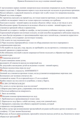 Обложка для материала Консультация для родителей на тему:"Осторожно, тонкий лёд".