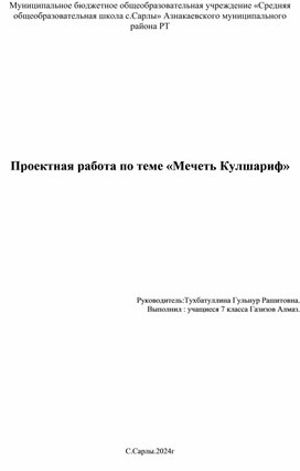 Обложка для материала Индивидуальный проект : Куль Шариф-духовный деятель