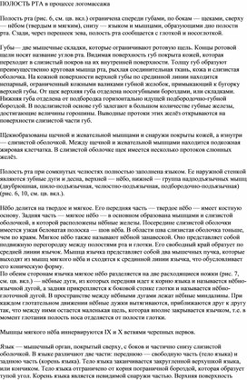 Обложка для материала ПОЛОСТЬ РТА в процессе логомассажа