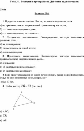 Векторы в пространстве