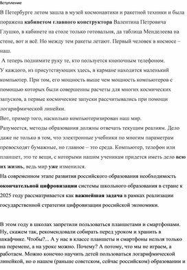 Статья "Использование платформы Яндекс Учебник в работе учителя начальной школы"