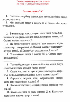 Обложка для материала Разноуровневые карточки - задания для 9 классов