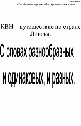 КВН "Путешествие по стране Лингва"