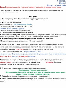 Обложка для материала Правописание имён существительных с шипящим звуком на конце слова.