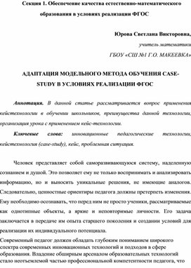 Обложка для материала Адаптация модельного метода обучения case-study