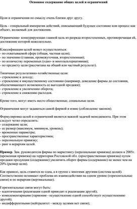 Обложка для материала Основное содержание общих целей и ограничений