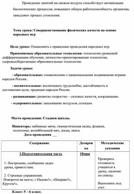 Обложка для материала Совершенствование физических качеств на основе народных игр