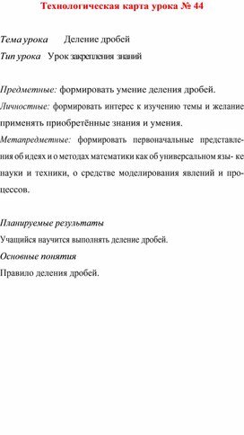 Технологическая карта урока  по  математике