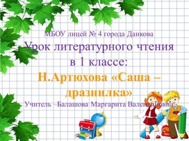 Обложка для материала Артюхова