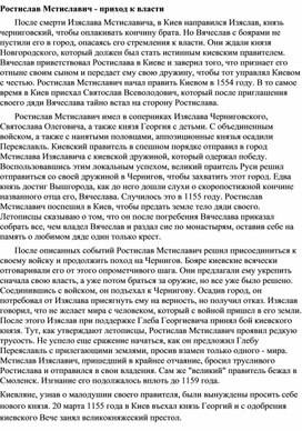 Обложка для материала "Ростислав Мстиславович"