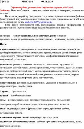 Разработка урока. Имя существительное как часть речи.