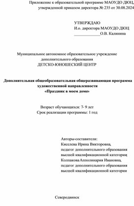 Обложка для материала Программа "  Праздник в  моем доме"