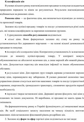 Обложка для материала Класифікація цін