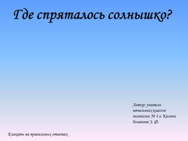 Обложка для материала Математика "Деление на четыре или где спряталось солнышко?"