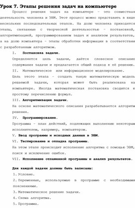 Обложка для материала Урок 7. Этапы решения задач на компьютере