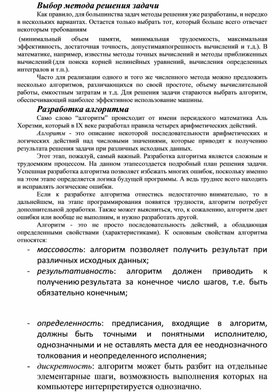 Обложка для материала Выбор метода решения задачи
