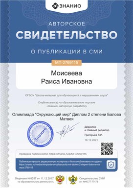 Обложка для материала Свидетельство о публикации в СМИ МП - 2769115